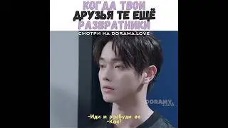 😂🔞Когда твои друзья те ещë развратники/Влюбиться в твою улыбку