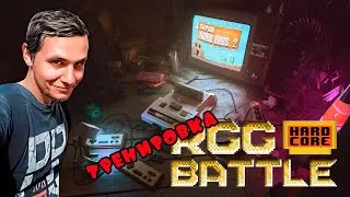 RGG-BATTLE - Тренировка (начало эвента 18 февраля в 17.00 по мск)