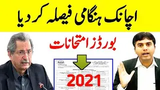 Breaking News!Matric Exam 2021 News|Inter Exam 2021 News|Boards Exam 2021 Date Sheet|Exam2021 cancel