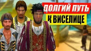 Долгий Путь к Виселице | Caribbean Legend