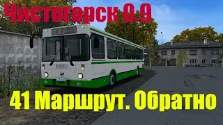 OMSI 2. Чистогорск 0.9. 41 Маршрут. Обратный рейс. ЛиАЗ 5256.35 2005