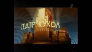 Театр кукол c Михаилом Леонтьевым (отрывок)