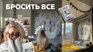 бросить все и переехать на море 🐋🌿🌊