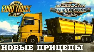 ⚠️ Новые собственные прицепы самосвалы для ETS 2 и ATS в обновлении 1.43