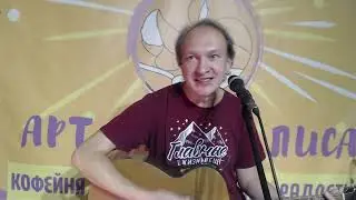 Небослов - Арт-Изба у Лиса (live 20.10.2024, часть 2)