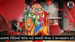 ચામુંડા માતા ના ડાકલા | chamunda maa na dakala |present by mahakal music,vlogs