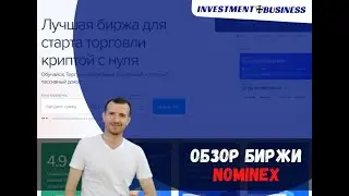 ОБЗОР БИРЖИ NOMINEX - NMX БРОКЕР БИНАНС / ПОЗВОЛЯЕТ ТОРГОВАТЬ НА БИРЖЕ BINANCE БЕЗ КОМИССИЙ