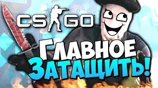 Живи или Умри от Электричества(Map CS:GO)#1