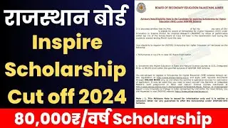 inspire scholarship cut off 2024 rajasthan board| inspire scholarship 2024 new update rbse board