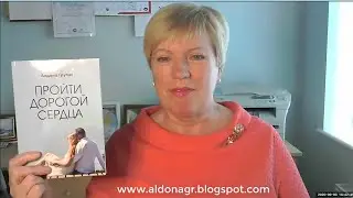 Невероятная дорога сердца.Книга о любви