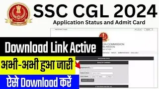 SSC CGL Admit Card 2024 | SSC CGL Admit Card Kaise Download Kare? How to Download SSC CGL Admit Card