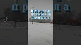 в Минск зима пришла, АвтомастерскаяBAV