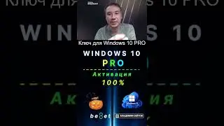 👑 Лицензионный ключ активации Windows 10 PRO - Дешево - 100%