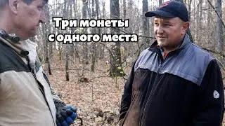 Нашел три монеты Владимира..)Skilur