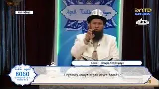 Албарсты баса берет бул эмнеси, кантсе болот?