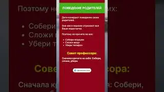 Поведение родителей 
