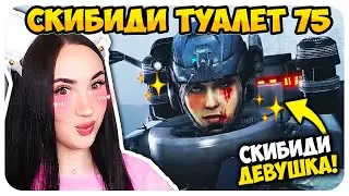 🚽  СКИБИДИ ВУМЕН и НОВЫЕ ДРУЗЬЯ!!!🤩 - СКИБИДИ ТУАЛЕТ 75 СЕРИЯ Skibidi Toilet  @DaFuqBoom @nemibro