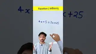 How to Solve Equations | Samikaran kaise hal kren | समीकरण कैसे हल करें | 