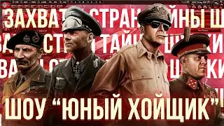 ШОУ 