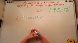 Преобразование многочлена в квадрат суммы или разности двух выражений. Алгебра 7кл. Мерзляк 641