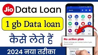my jio me data loan kaise lete hain | jio number par emergency data loan kaise le | jio data loan
