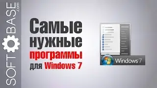 Самые нужные программы для Windows 7