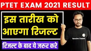 PTET Result 2021 | PTET Cut-Off 2021 | PTET Result Kab Aayega | PTET Exam 2021 Result Date