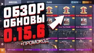 STANDOFF 2 ОБНОВЛЕНИЕ 0.15.6 + ПРОМОКОД ● НОВЫЙ ПАСС ● НОВЫЙ РЕЖИМ