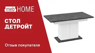 Стол раздвижной Трия Детройт. Видеоотзыв от нашего покупателя.