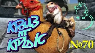 КВИЗ от КРЫС эпизод 70 QUIZ ot KRYS ep #70