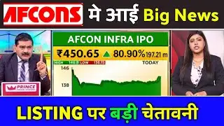 afcons infrastructure Limited ipo, afcons infrastructure gmp today, afcons ipo Listing prediction