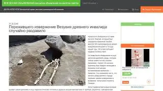 Пережившего извержение Везувия древнего инвалида случайно раздавило.