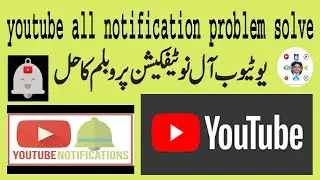 how to solve youtube notification problem/how to youtube notification on off/youtube notification on