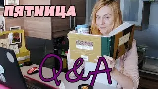 УТРЕННИЙ БУКТЬЮБ: ОТВЕТЫ НА ВАШИ ВОПРОСЫ