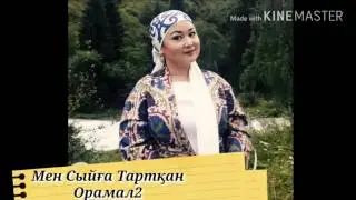 Жааааап Жаааңңңа дует!!!!!!! 

Дидар Қамиев & Роза Əлқожа 

