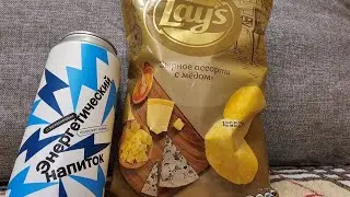 Сырная  Новинка LAYS ►Энергетик От Самоката