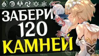 НОВЫЙ ВЕБ ИВЕНТ ЛЕСНОЙ ПОХОД \ Промокоды, Примогемы \ Геншин Импакт [Genshin Impact] Примогемы 3.1