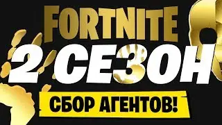 2 СЕЗОН ФОРТНАЙТ! ВСЕ ТИЗЕРЫ ФОРТНАЙТ! ЧТО БУДЕТ В 12 СЕЗОНЕ ФОРТНАЙТ!