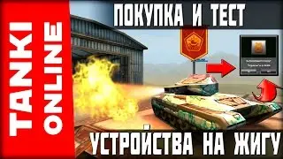 ПОКУПКА И ТЕСТ УСТРОЙСТВА НА ОГНЕМЕТ (КОМПАКТНЫЕ БАЛЛОНЫ)!