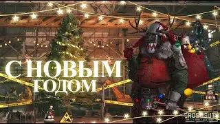 С новым годом
