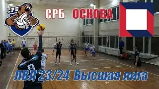 Волейбол. ЛВЛ Москва. Среднерусский банк - ОСНОВА