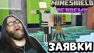 [17] АЛЬЦЕСТ ОТБИРАЕТ ЗАЯВКИ НА МАЙНШИЛД АКАДЕМИЮ