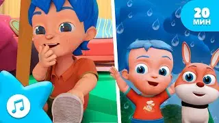 Дождик, дождик, уходи |семьи Блу 💙 Мультфильмы для детей😃 ПЕСНИ 🎵 ДЛЯ ДЕТЕЙ