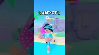 Если не нашел себя, смотри 1 часть в профиле 🤗 #roblox