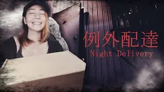 NIGHT DELIVERY - THE RESIDENTS ARE ALL ACTING STRANGE