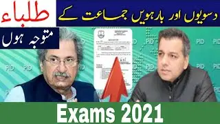 Final date of 12th class exams 2021|| Final date of 10th class exams 2021|| Exams 2021 paper pattern