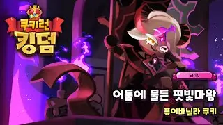 Pure Vanilla Cookie / New Costumes /The Bloody Demon King Drenched in Darkness / Cookie Run:Kingdom