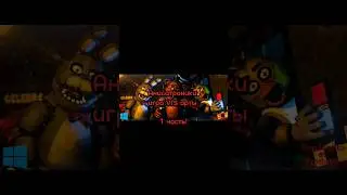 Анисатроники игра v/s арт (1 часть пмои кто лучше в комментариях) 