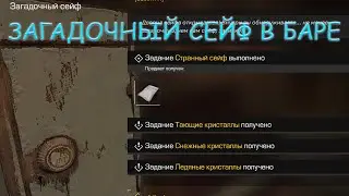Открыл загадочный сейф в баре. Я пас!STALCRAFT