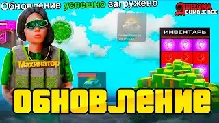 НОВОЕ ОБНОВЛЕНИЕ на ARIZONA RP! НОВЫЕ ТАЧКИ, АКСЫ, СКИНЫ